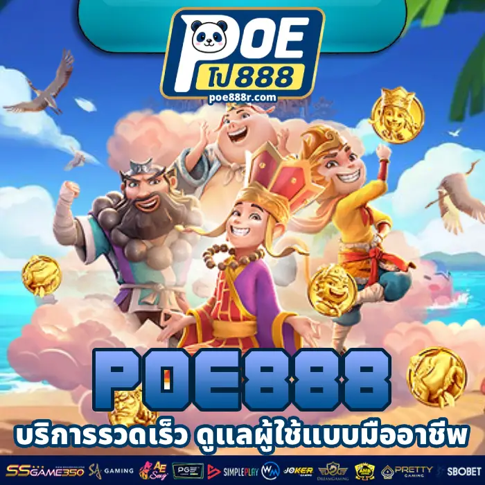 poe888 (1)