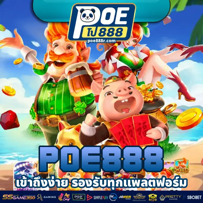 poe888 (2)